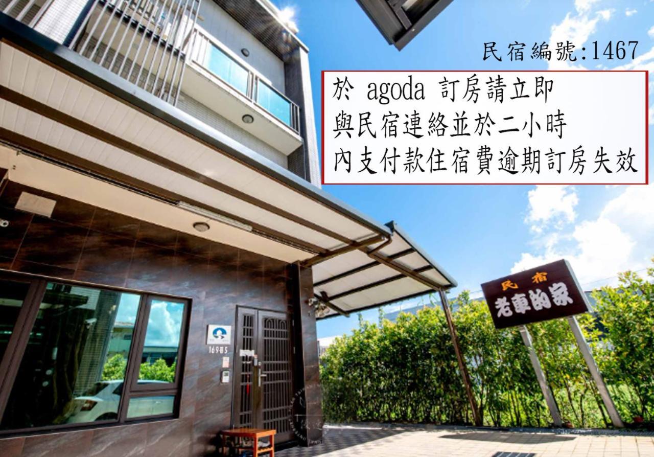 老車的家親子民宿 Luodong Esterno foto